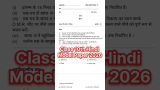 UP Board class 10th model paper 2026 Hindi/UP Board Hindi model paper 2026/up board model paper 2026
