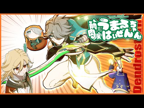筋肉漢！うまるはいぜんちゃん  第1話 「アザールお兄ちゃん！はいぜん、ハロウィンでコスプレする！」★カラオケ字幕付き★【 原神丨Genshin Impact 】