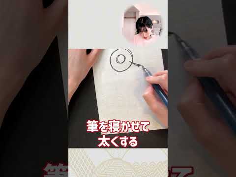 Recommended calligraphy practice using a brush pen #shorts