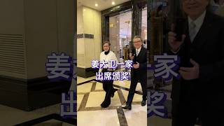 姜大卫和太太李琳琳、儿子姜卓文，出席亚洲电影大奖，77岁的他气质依旧优雅，跟妻子结婚50年恩爱如初。