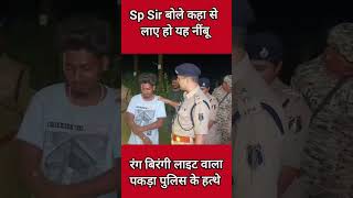 अरे भाई नारंगी इधर आओ #durgpolice #bhilainews #youtubeshorts #ipsabhishekpallava