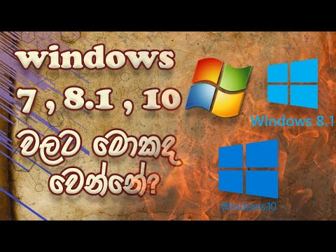 ළගදීම අවසන් ගමන් යන Windows 10, Windows 8.1, and Windows 7