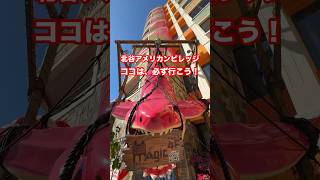 ココは必ず行こう！北谷アメリカンビレッジ #沖縄旅行 #沖縄観光