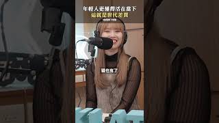 年輕人更懂得活在當下，這就是世代差異！#年輕人 #z世代 #00後 #世代差異 #價值觀