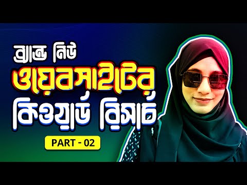 Keyword Research for New Website 2024 | Free Keyword Research | part 02