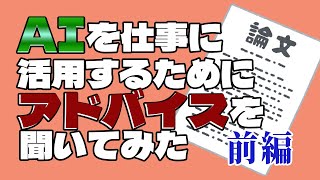 【社会人必見】職種ごとのAI活用術3選