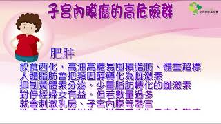 發生率高過子宮頸癌 認識子宮內膜癌