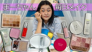 中２女子最近どんなメイクしてる？？まーちゃんの毎日メイクhimawari-CH