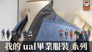 【Fashion Design】My ual Final Collection ! From idea, design, toile, to final｜ual｜《Fashion Life》