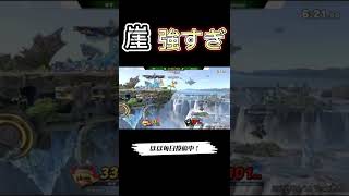 あばだんごサムスの崖がガチガチすぎる【スマブラSP】#マエスマ #shorts