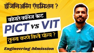 Comparison Between PICT & VIT | best college in Pune | Engg Admission 2024 | Free online Counselling