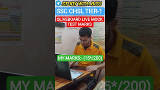 14-15 JULY📆 SSC CHSL TIER-1 OLIVEBOARD LIVE MOCK TEST MARKS #ssc #ssccgl #cgl #cgl2025 #shorts #chsl
