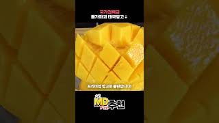 수아MD의 추천템, 남독마이 태국망고🥭 (제목 위 링크에서 본편 확인!)