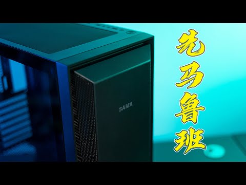 【好物推荐】你可能不会想到这是一个只卖两百元的机箱！