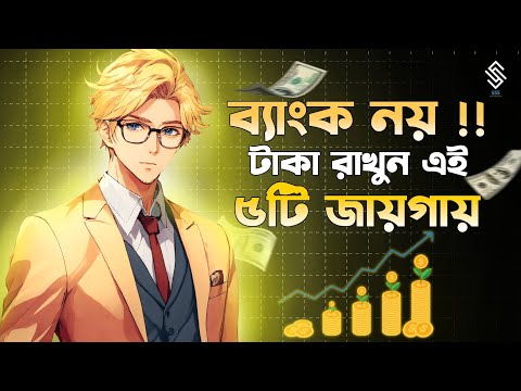 5 Assets That Are Better Than Cash! "Don't Keep Your Cash In The Bank"  By Robert Kiyosaki | Assets