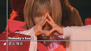 【櫻坂46 BACKS LIVE】武元唯衣センター Nobody's fault【高画質 60fps】