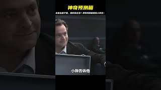 這個箱子能預測未來！驚人真實的未來趨勢，最準確的時間表讓你一目了然！ #电影 #电影解说 #影视 #影视解说 #剧情