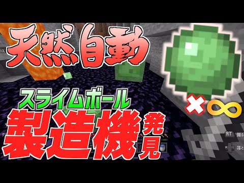 【マイクラ】神回！天然自動スライムトラップが凄すぎるwww【統合版】【今サバPart3】