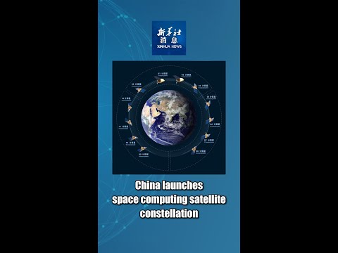 Xinhua News | China launches space computing satellite constellation