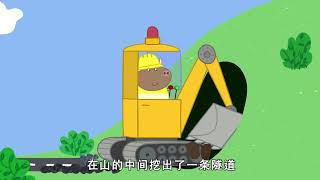 小猪佩奇第七季第43集【公牛先生的新馬路】Peppa Pig Season 7 E43 4K