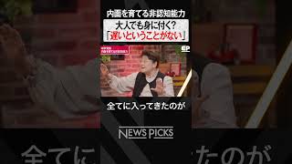 【非認知能力を伸ばす】何歳からでも遅くない　#shorts