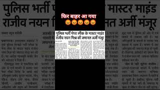 UP police pepper leak #uppolice #upsi #pepperleak #exam #ssc# upsc #viral #youtubeshorts