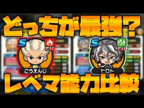 【イナズマイレブンSD】最強FWは誰？ヒロトと豪炎寺レベル50の能力を比較！【イナイレSD】【レベマ比較】