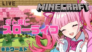 【MINECRAFT】箱の中に中身を入れましょう【春色ワールド】#5