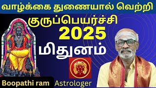 மிதுனம் ராசி ✨️ குருபெயர்ச்சி 2025 | mithunam gurupeyarchi  | Astrologer Boopathiram | Bakthi1Today