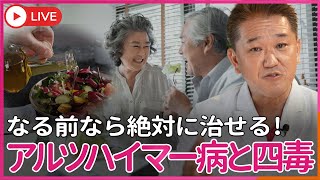なる前なら絶対に治せる！　アルツハイマー病を引き起こす原因の食事とは？
