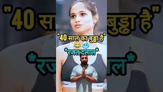 40 साल कर बुड्ढा है Rajat Dalal😂💦#podcast #rajatdalal #funny #biggboss  #youtubeshort #shorts #yt
