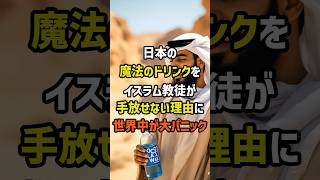 ㊗️1 million views! The world is in a state of panic over why Muslims can't give up Japan's magica...