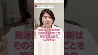 【精神科医が解説】発達障害 子育ての悩みに答えます！① / #adhd #asd #発達障害 #注意欠如多動症 #精神科医 #精神科医さわ #塩釜口こころクリニック #発達グレー #shorts