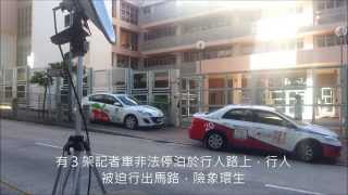 [極醜惡] 記者違法違例泊車,我爸是李剛(BACK UP)