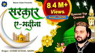 Ramzan Qawwali | सरकार-ए-मदीना | Chand Afzaal Qadri Chishti | Ramadan Qawwali 2023