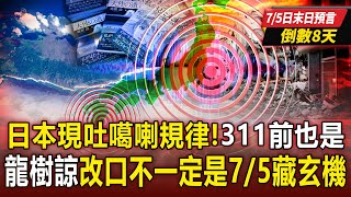 Kagoshima experienced 300 earthquakes in four days, "reproducing the Tokara pattern"? !