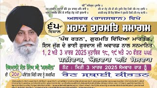 65th Maskeen Ji Alwar Samagam | 20th Mithi Yaad | Giani Sant Singh Ji Maskeen "6th" Diwan.