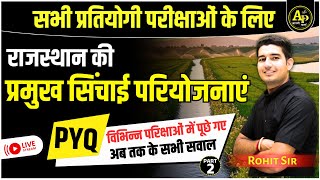 राजस्थान की प्रमुख सिंचाई परियोजनाए Part-2 PYQ For All Exams By Rohit Sir