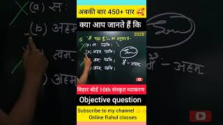 मैं पढ़ता हूं ka संकृत me अनुवाद #संस्कृत10th #bihar_board_matric_exam_2025 #ytshorts #viral #shorts