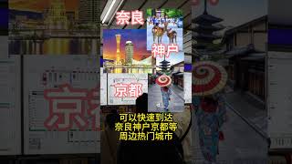 大阪住房地段推荐——中央区#日本 #房地產  #shorts