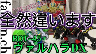 【ボトルマンDX】ランダムコレクションvol.2 ヴァルハラDX タンサターンDXのカラバリって言ってやつ出てこい。