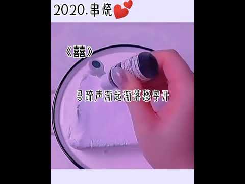 2020串烧，都是丧曲🙂💔⋯