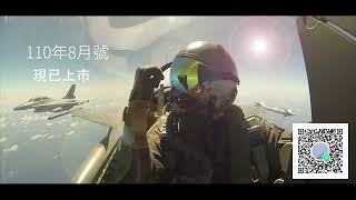 【全球防衛雜誌 軍事家雜誌】2021.8-1    攻台三部曲 影片剖析+軍事漫畫『第444期』