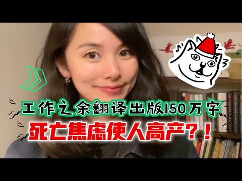 成为心理咨询界高产小天后，竟是因为死亡焦虑？