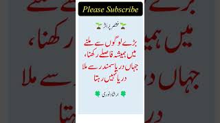 مختصر لیکن پر اثر باتیں ۔ مہربانی فرما کر چینل کو سبسکرائب کریں اور بل آئیکن دبا دیں۔ شکریہ