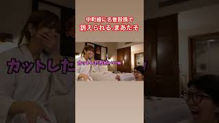 Maataso sued by Nakamachi Aya for defamation