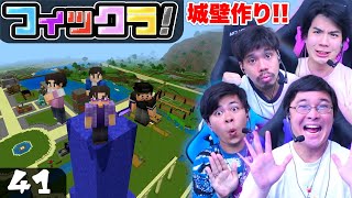 [Fickra!] PART 41 - I want to build a big wall in Fisher's Kingdom and strengthen its defenses! [...