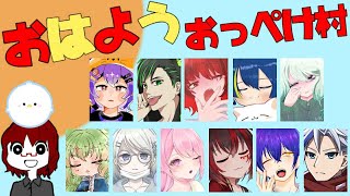 【Among Us】あなたになれてほんとによかった【#おはようおっぺけ村】