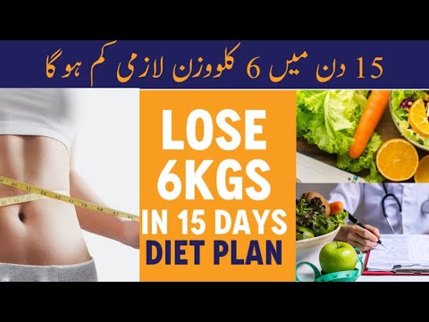 2 hafto Me 6 Kg Kam Karen|Weight Loss Diet In 2 Weeks - How To Lose 6kg in 2 Weeks|