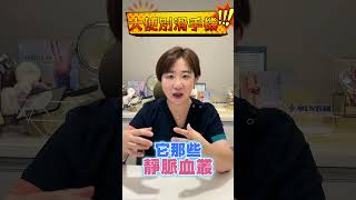 為何蹲馬桶不要長時間滑手機 #痔瘡 #馬桶 #便祕 #腸道